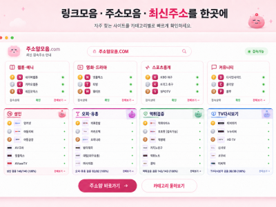 사이트 바로가기 만드는법, 만들기 전에 확인해야 할 기준과 점검 방법